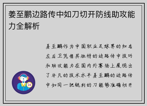 姜至鹏边路传中如刀切开防线助攻能力全解析 姜至鹏边路传中如刀切开防线助攻能力全解析