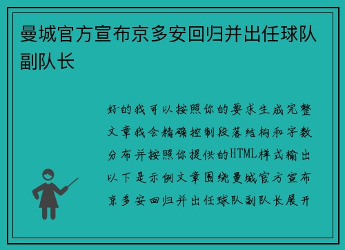 曼城官方宣布京多安回归并出任球队副队长 曼城官方宣布京多安回归并出任球队副队长