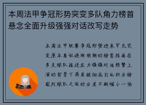本周法甲争冠形势突变多队角力榜首悬念全面升级强强对话改写走势 本周法甲争冠形势突变多队角力榜首悬念全面升级强强对话改写走势